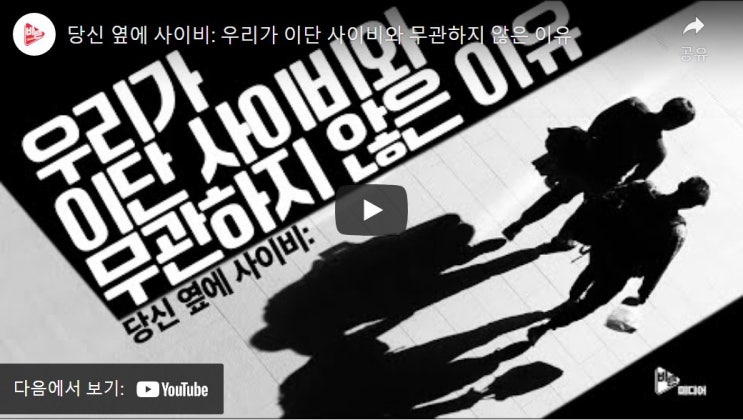 당신 옆에 사이비: 우리가 이단 사이비와 무관하지 않은 이유 당신 옆에 사이비: 우리가 이단 사이비와 무관하지 않은 이유
