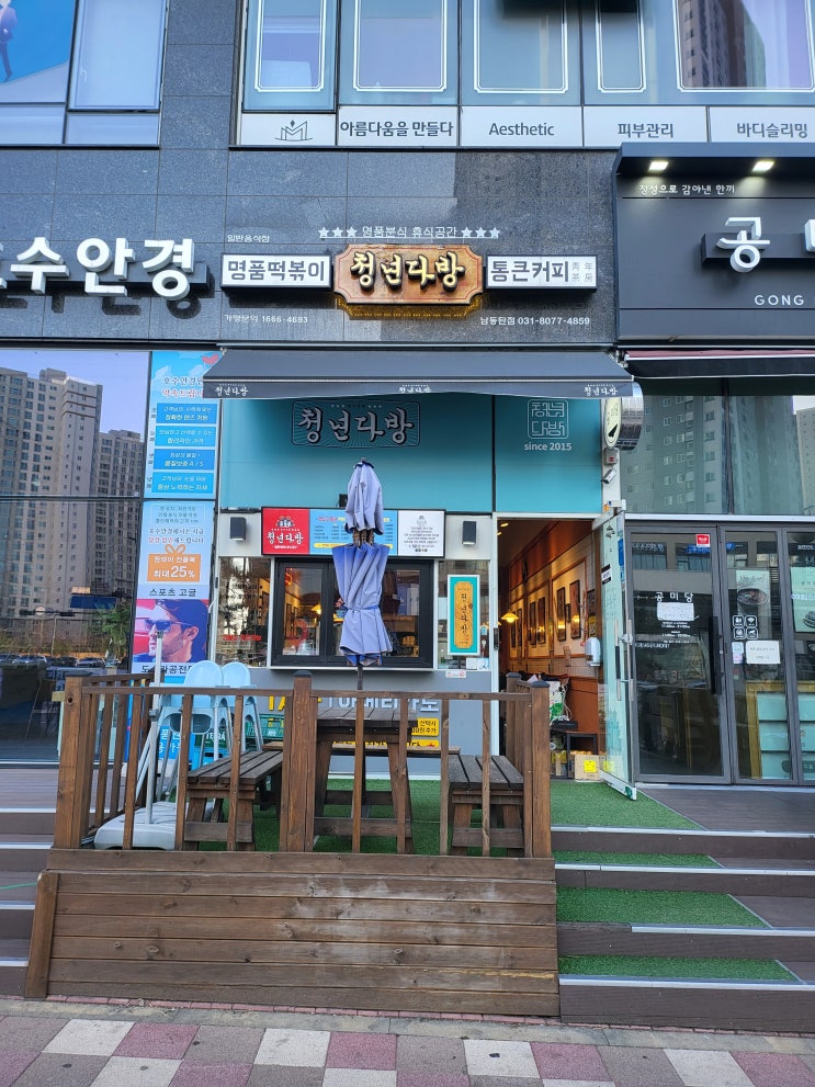  동탄2 호수공원 떡뽁이 맛집 청년다방 남동탄점 또 다녀옴ㅎ