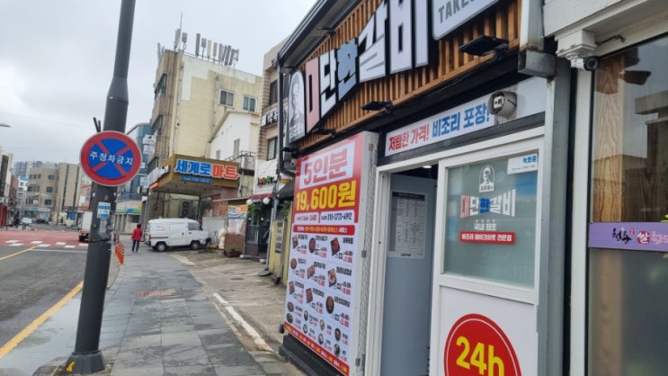  제주도남 간편식 요리 포장 대단한 갈비 맛집