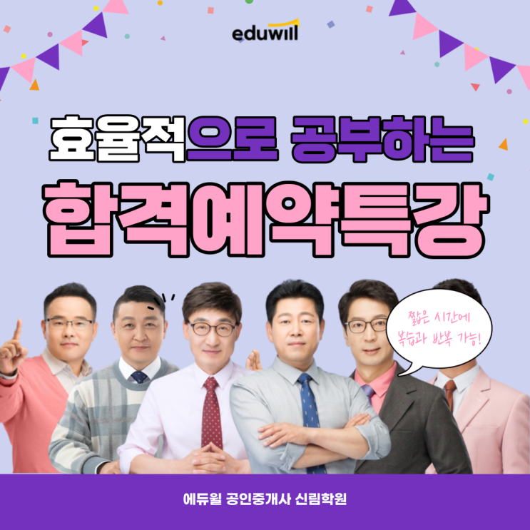  효율적으로 핵심빈출이론 공부하자! '에듀윌 합격예약특강'