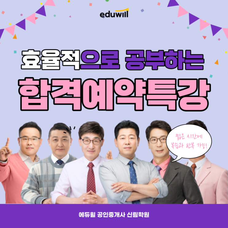 효율적으로 핵심빈출이론 공부하자! '에듀윌 합격예약특강'