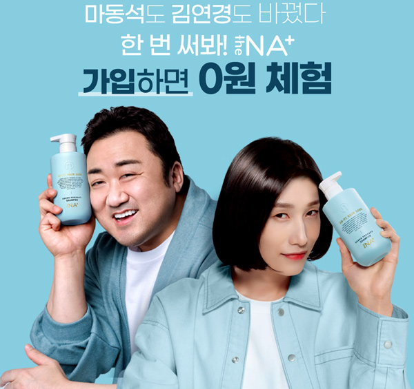 마동석 더나플러스 탈모샴푸 무료샘플(무배)신규 마동석 더나플러스 탈모샴푸 무료샘플(무배)신규