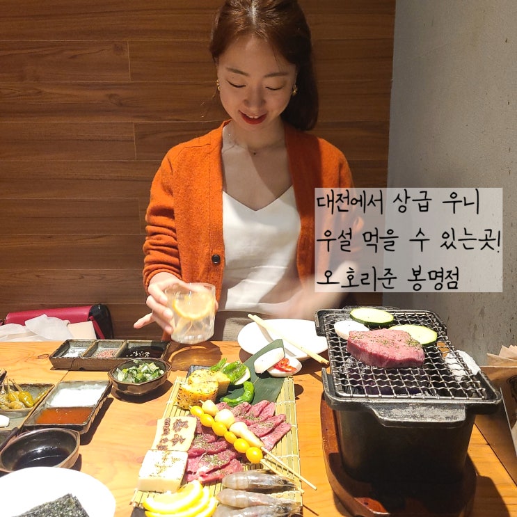  봉명동 맛집 대전 우니와 우설 맛 볼 수 있는 오호리준 대전봉명점