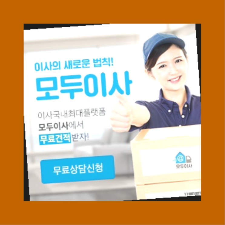  원룸이삿짐가격? 포장이사 직접 추천하는 이사업체  대박!!!!