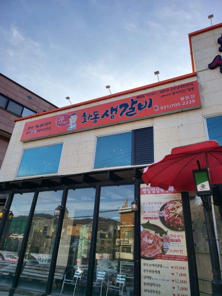  분당 율동공원 갈비 전쟁 ~ 화동생갈비(이게 갈비인가?)