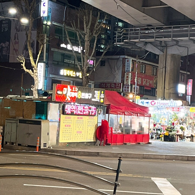  석계역8번출구 “맛계역포차 8번출구”