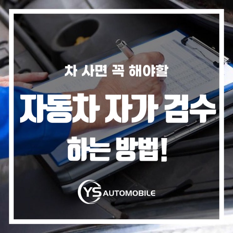  차 받으면 꼭 해야하는 것! 알아보기!