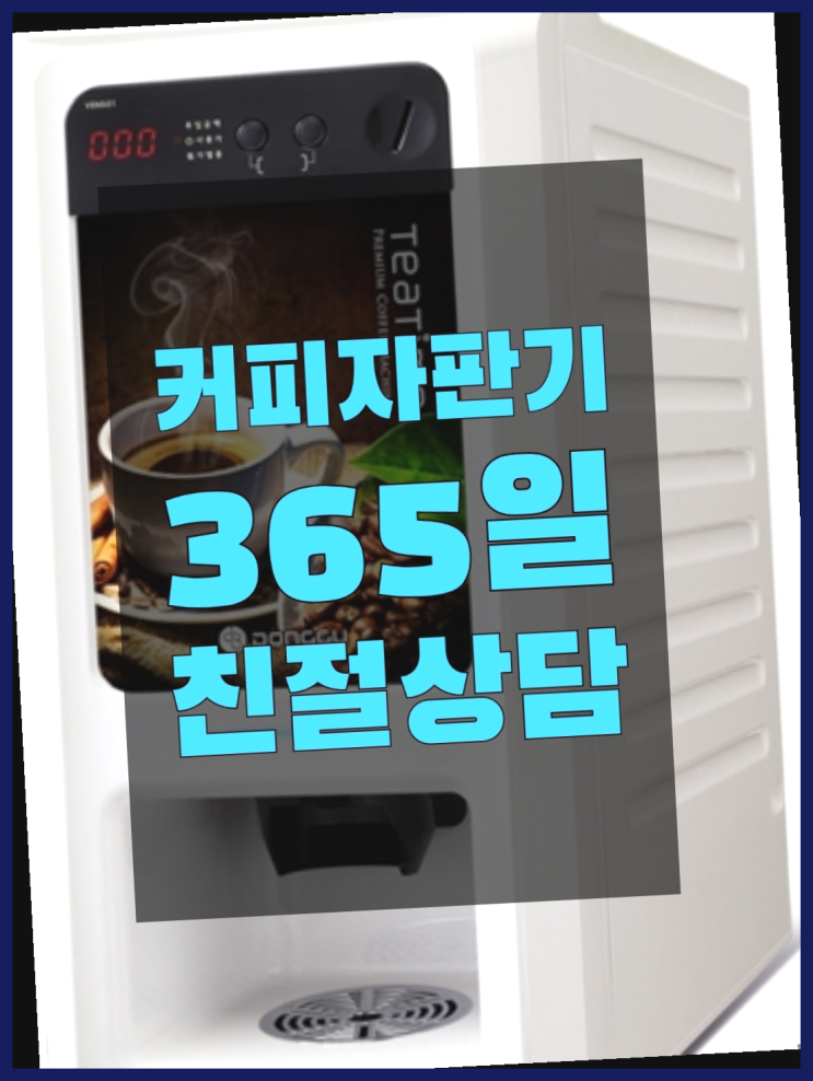 자동커피머신기  무상임대/렌탈/대여/판매 저렴한 올커벤 지금신청하세요