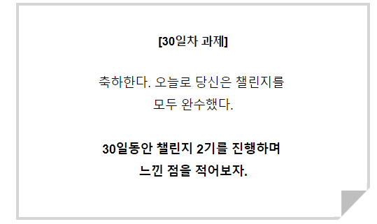  프드프 챌린지 2기 마무리