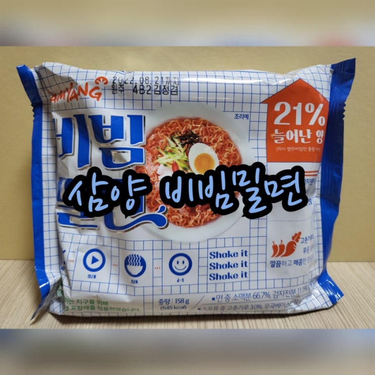  삼양 비빔밀면