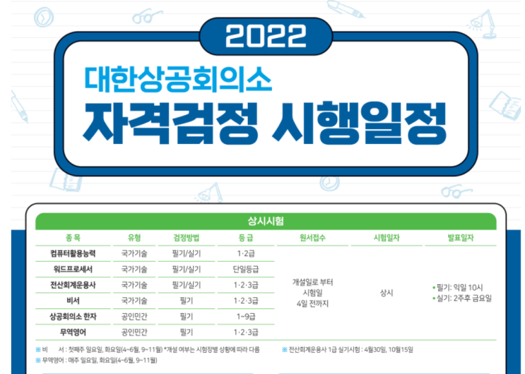  강동구 컴활학원 컴활자격증 취득 하기