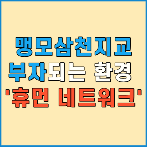 21세기 맹모삼천지교 - 부자가 되는 환경