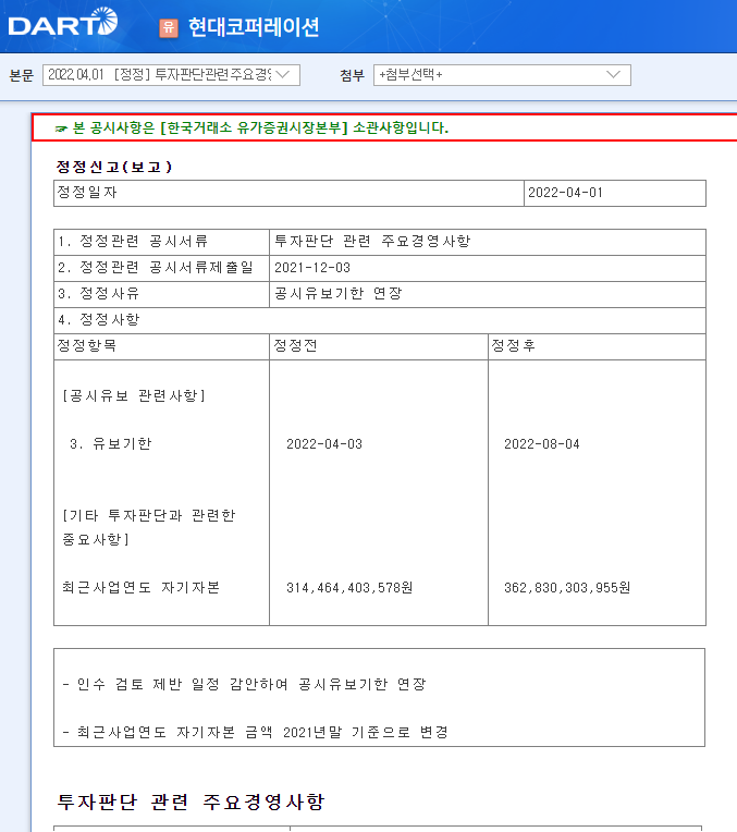 현대코퍼레이션 / 투자판단관련주요경영사항 현대코퍼레이션 / 투자판단관련주요경영사항