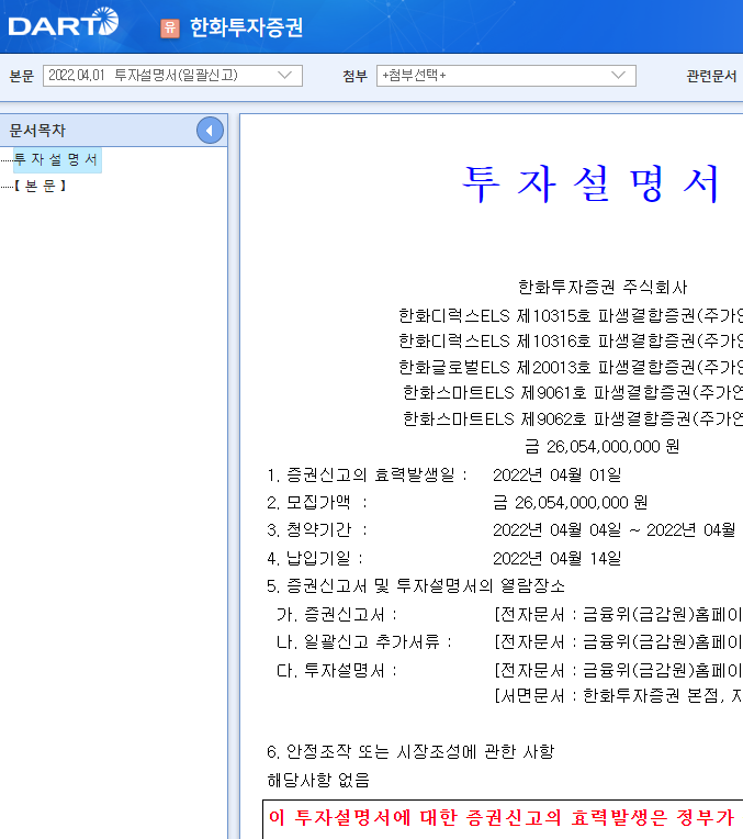 한화투자증권 / 투자설명서(일괄신고) 한화투자증권 / 투자설명서(일괄신고)