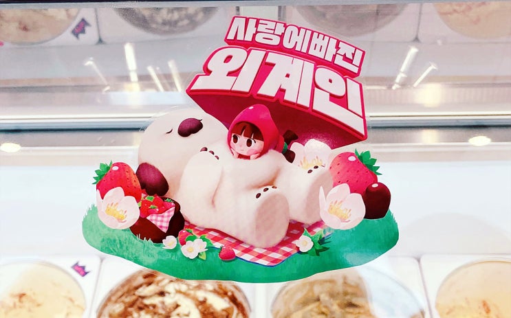  이웃님 이벤트 당첨후기 (ft. 배라 사랑에 빠진 외계인)