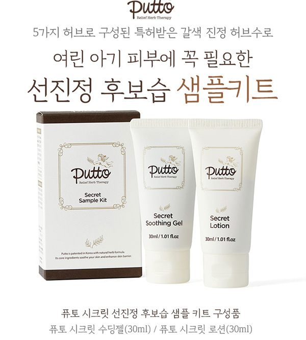 퓨토시크릿 로션,수딩젤 샘플키트 0월딜(유배)신규 퓨토시크릿 로션,수딩젤 샘플키트 0월딜(유배)신규