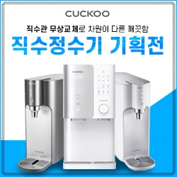  가정용 및 업소용 냉온수얼음 얼음정수기 렌탈[쿠쿠정수기]