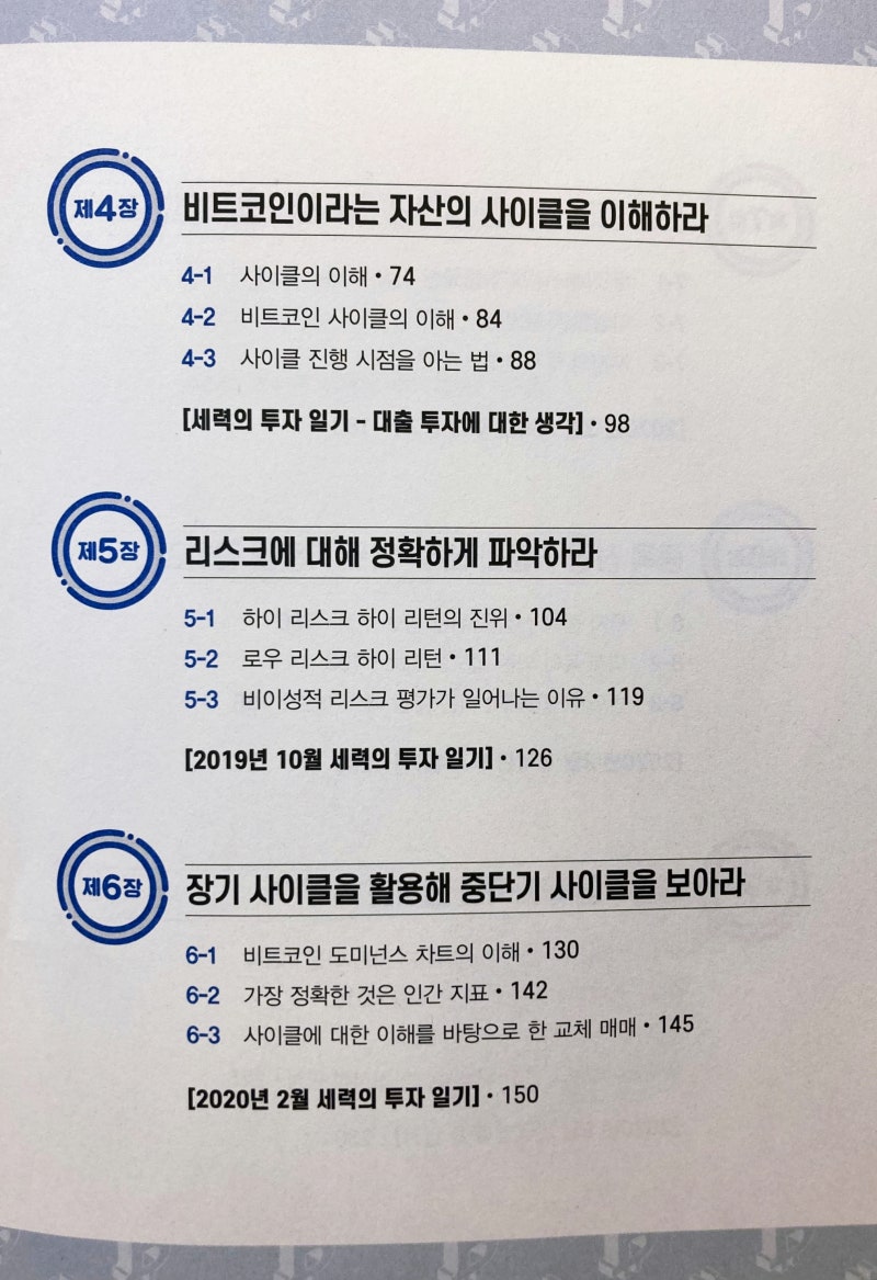 서른살, 비트코인으로 퇴사합니다》, 강기태(세력) : 네이버 블로그