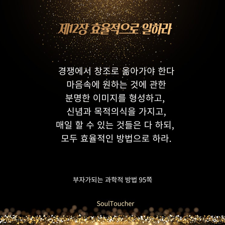부자들의과학적방법:확고한신념과목적의식 부자들의과학적방법:확고한신념과목적의식