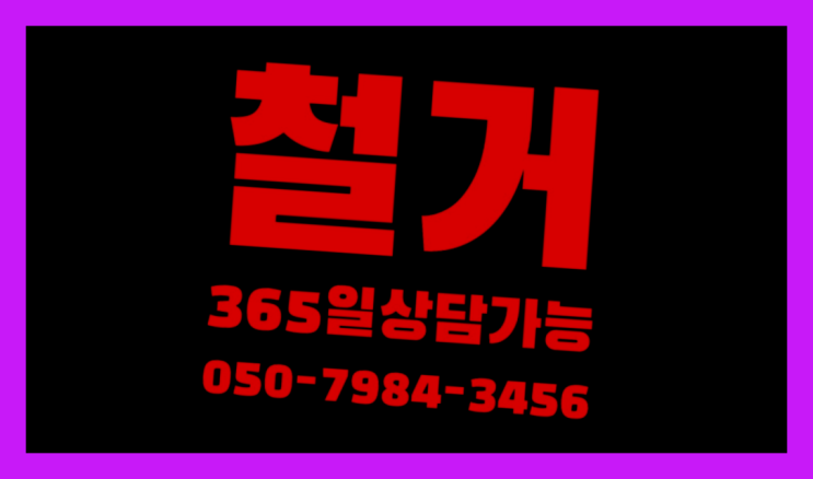  공장철거/ 철거공사업체 대형철거 전문업체 더 보기