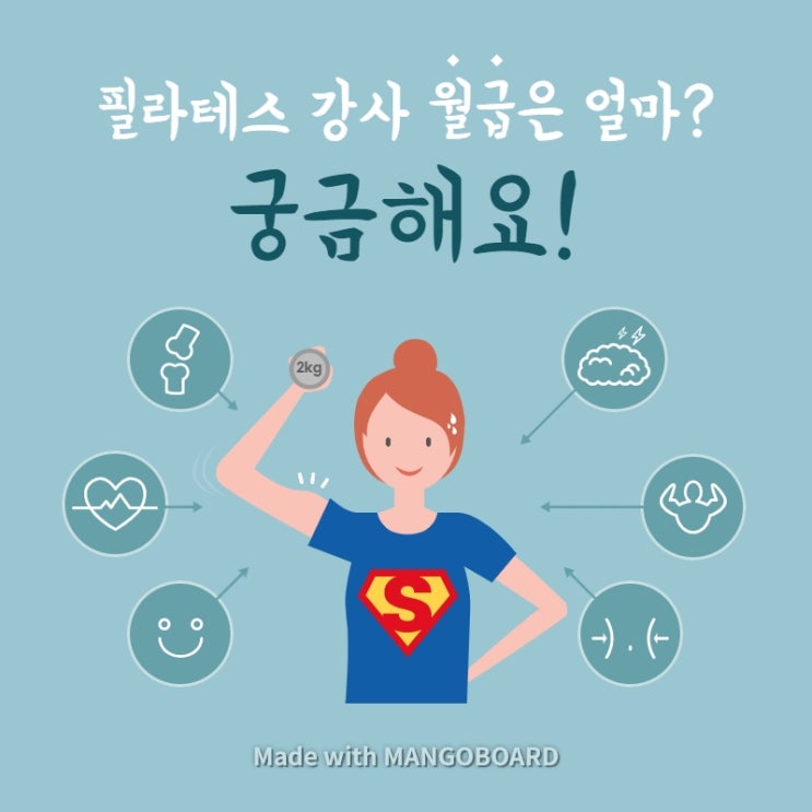  필라테스 강사 수입, 월급, 연봉, 급여에 관하여