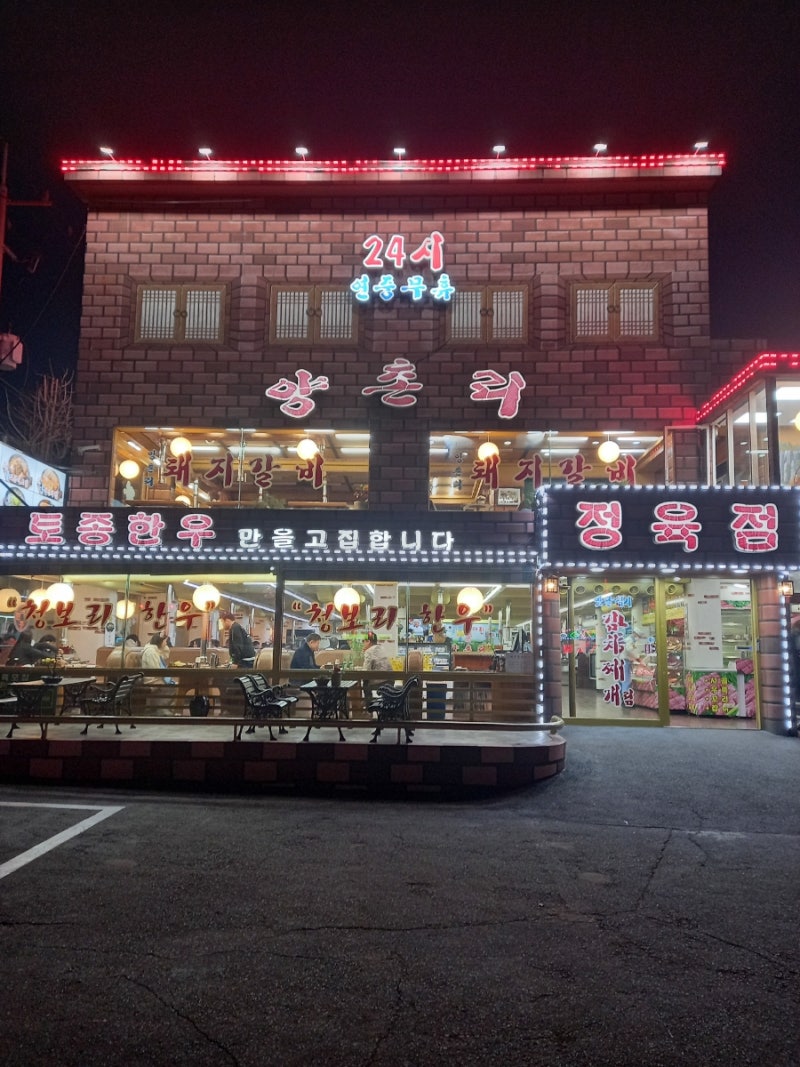 부천 소고기 맛집 양촌리 화로구이 생일 가족모임 추천
