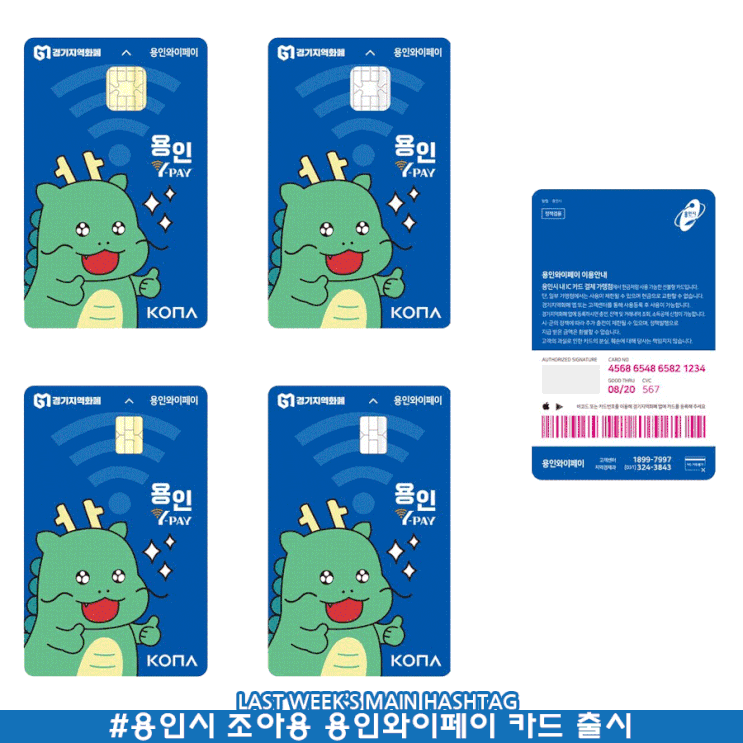4월 1주차 두런 캐릭터 카드뉴스-용인시, 특례시 원년 기념 공식 카드캐릭터 ‘조아용’ 출시 外 4월 1주차 두런 캐릭터 카드뉴스-용인시, 특례시 원년 기념 공식 카드캐릭터 ‘조아용’ 출시 外