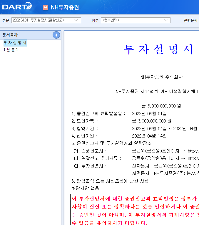NH투자증권 / 투자설명서(일괄신고) NH투자증권 / 투자설명서(일괄신고)