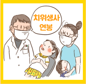  치위생사 하는일 연봉 월급 국가고시 완벽정리