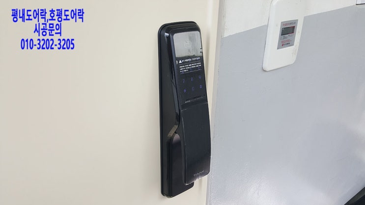  (평내열쇠,호평열쇠)혜강탱크 푸시풀도어락 P2000번호키 교체후기