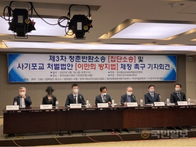 신천지 피해자들, “사기 포교 처벌할 법 제정해야” 신천지 피해자들, “사기 포교 처벌할 법 제정해야”