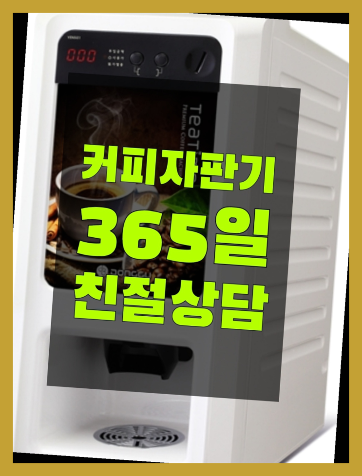  커피머신 무료임대/렌탈/대여 완전득템