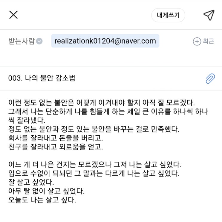  불안일기- 003. 나의 불안 감소법 (불안 극복 프로젝트)
