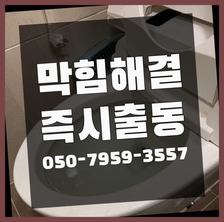  하수구막힘세제 ?변기,하수구,씽크대막힘 빠른 출장 완전대박