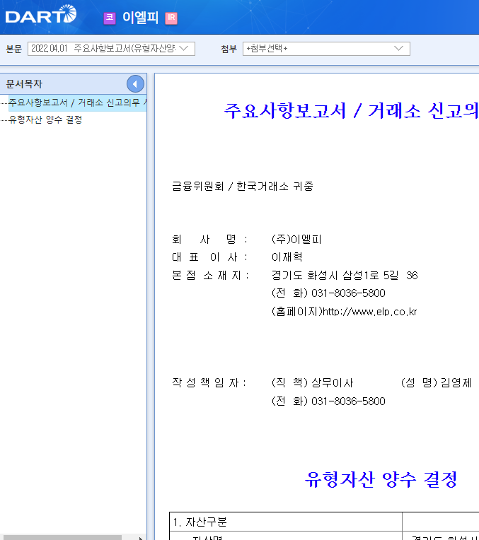이엘피 / 주요사항보고서(유형자산양수결정) 이엘피 / 주요사항보고서(유형자산양수결정)