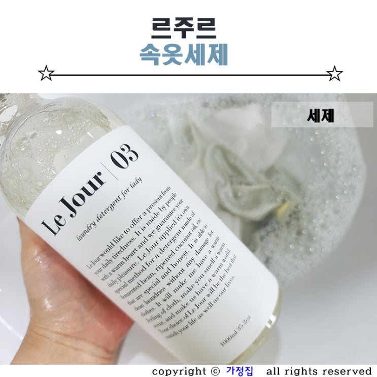  속옷세제 생리혈 지우기 편한 르주르 속옷빨래