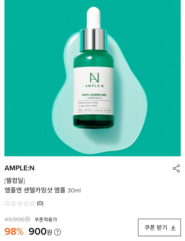 W컨셉 앰플엔 센텔카밍샷앰플 30ml본품 900원외 다수(무배)신규 W컨셉 앰플엔 센텔카밍샷앰플 30ml본품 900원외 다수(무배)신규
