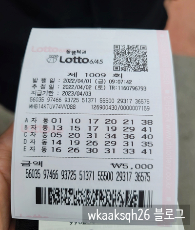  로또 1009회 1등 15명 17억 실수령금 당첨안내
