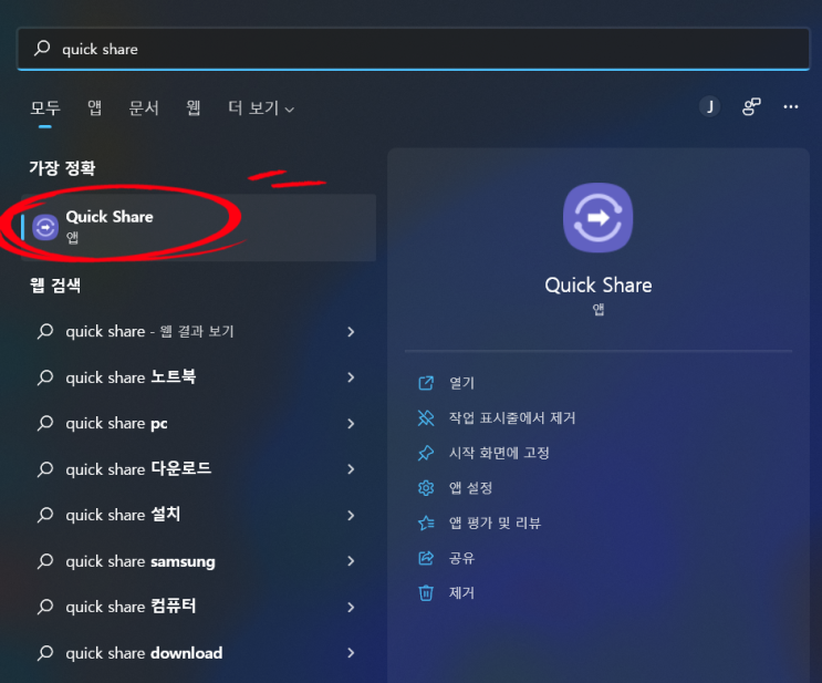  갤럭시 퀵쉐어로 스마트폰과 노트북 파일 전송 하기 : Quick share 사용법 및 활용하기