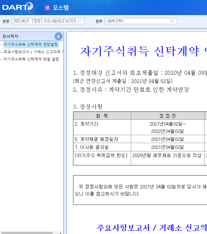 오스템 / 주요사항보고서(자기주식취득신탁계약체결결정) 오스템 / 주요사항보고서(자기주식취득신탁계약체결결정)