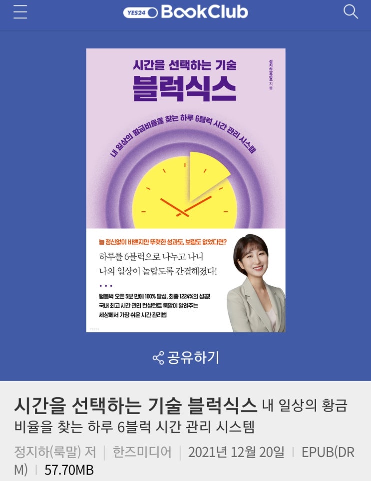  블럭식스-시간을 선택하는 기술 /정지하