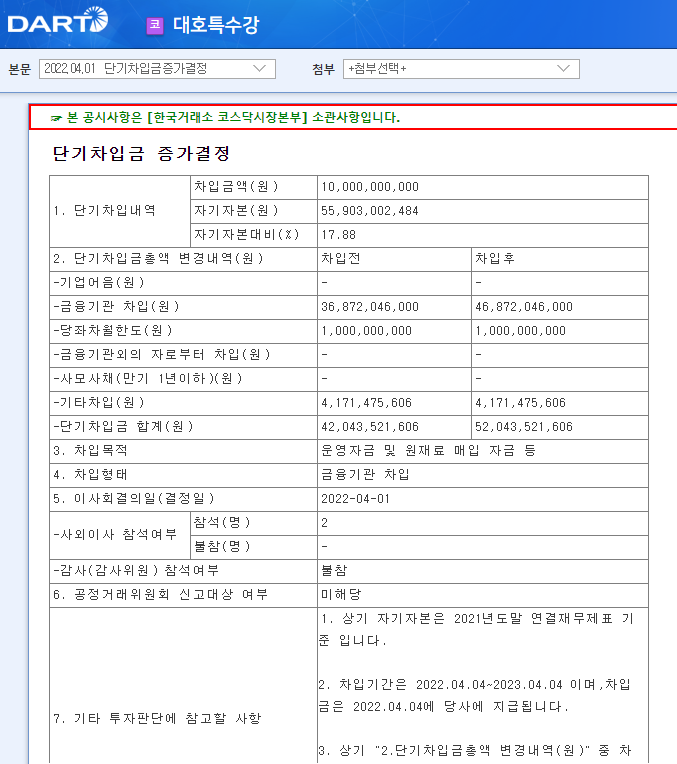 대호특수강 / 단기차입금증가결정 대호특수강 / 단기차입금증가결정