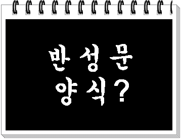  음주운전 반성문 양식 있다? 없다?