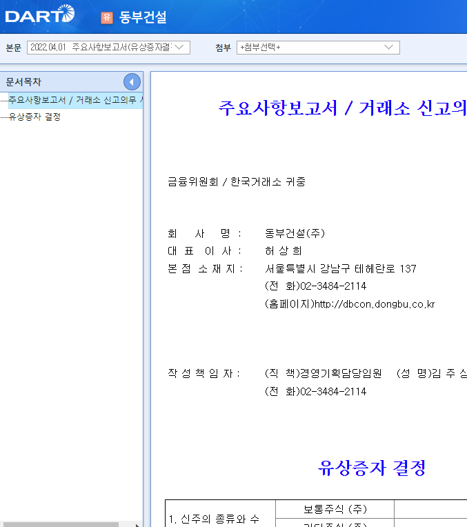 동부건설 / 주요사항보고서(유상증자결정) 동부건설 / 주요사항보고서(유상증자결정)
