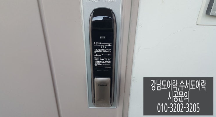  (강남도어락,수서도어락)삼성푸시풀도어록 SHP-P51 시공후기