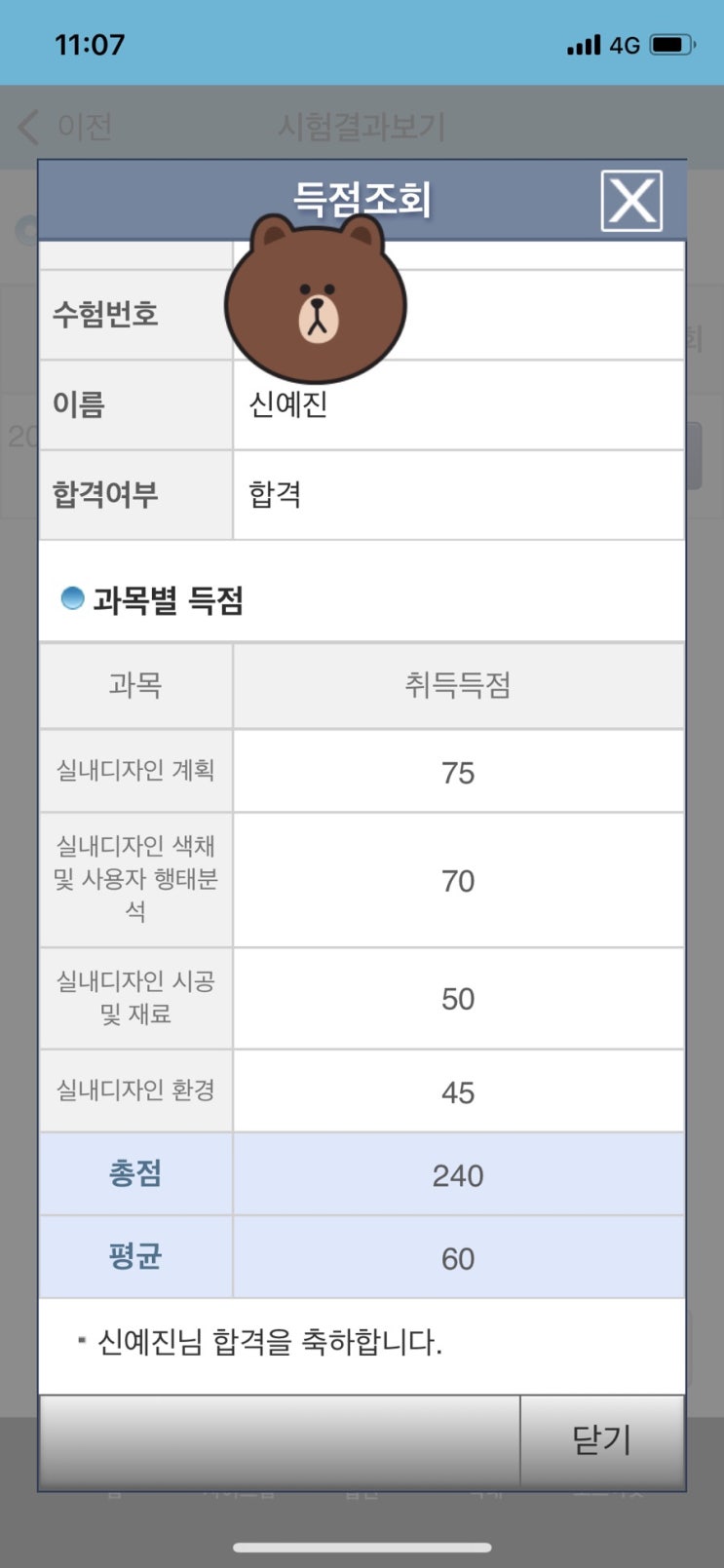 실내건축기사 필기 합격! 딱 커트라인 60점에 맞춰서 합격한 사람 나야 나~~~️