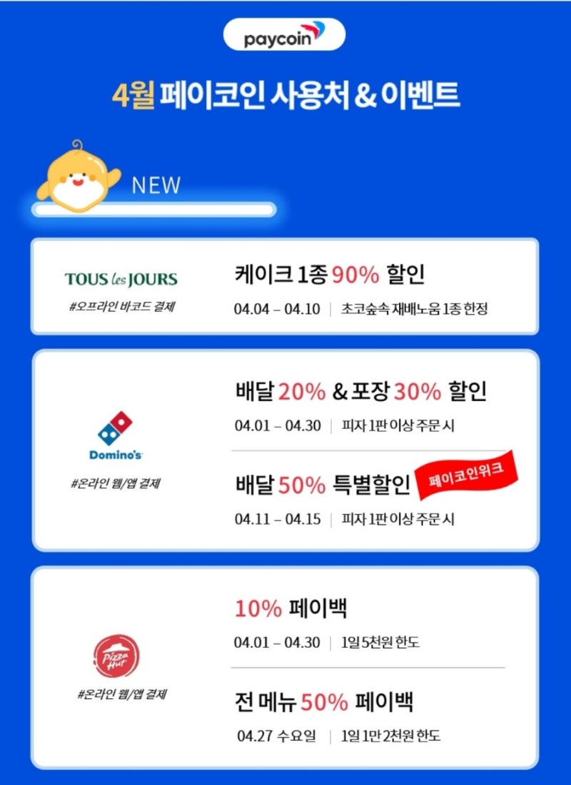 페이코인 가입 리워드로 돈벌기/충전 방법 [리워드코드 : M4GWS6S ] 친구추천 이벤트 참여 : 네이버 블로그