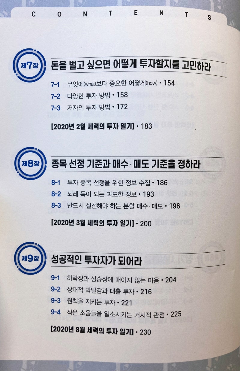 서른살, 비트코인으로 퇴사합니다》, 강기태(세력) : 네이버 블로그