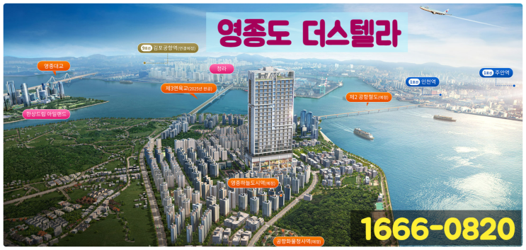  인천 하늘 영종 국제도시 영종도 더스텔라 최적의 투자처~!!