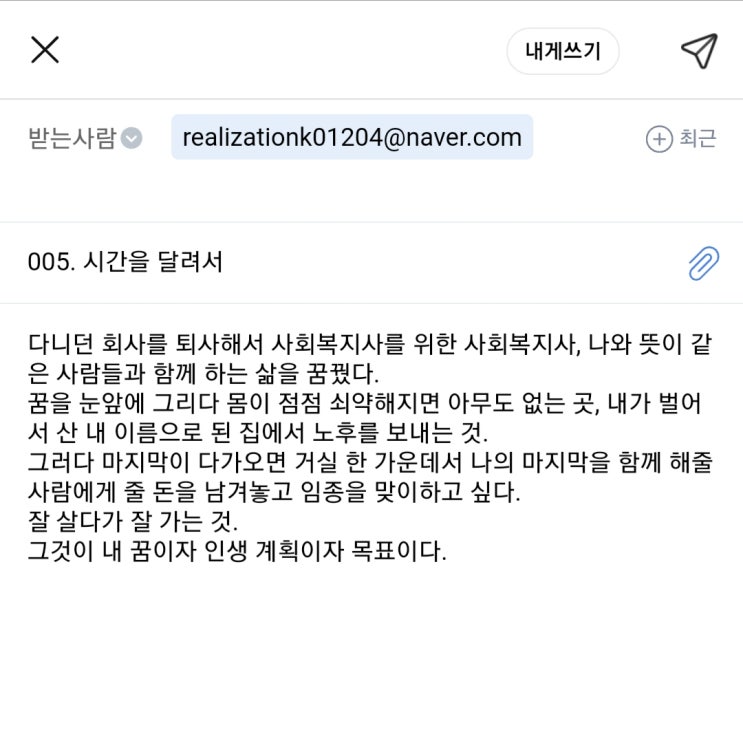  불안일기- 005. 시간을 달려서 (불안 극복 프로젝트)